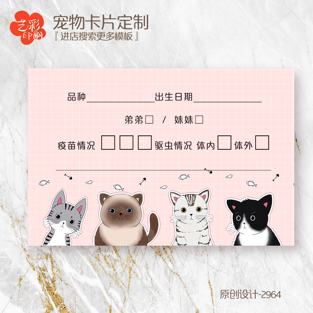 艺彩印刷免费设计宠物卡片