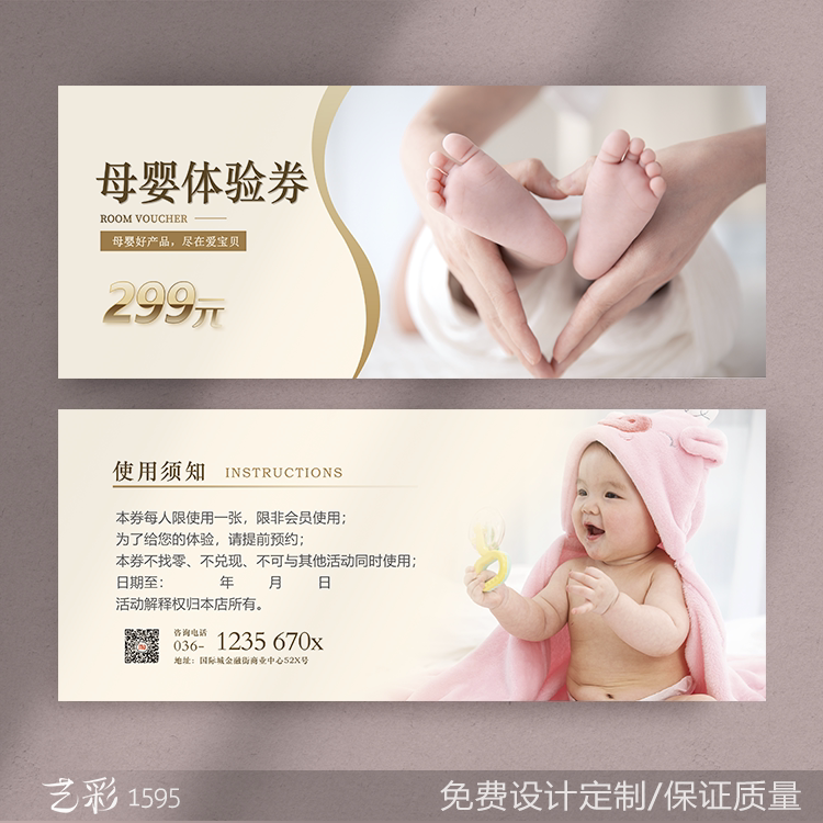 艺彩印刷免费设计母婴店