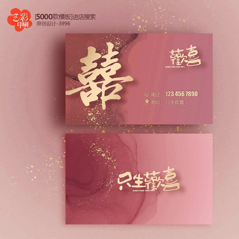 婚庆名片婚礼双喜名片结婚床上用品名片卡片定制印刷
