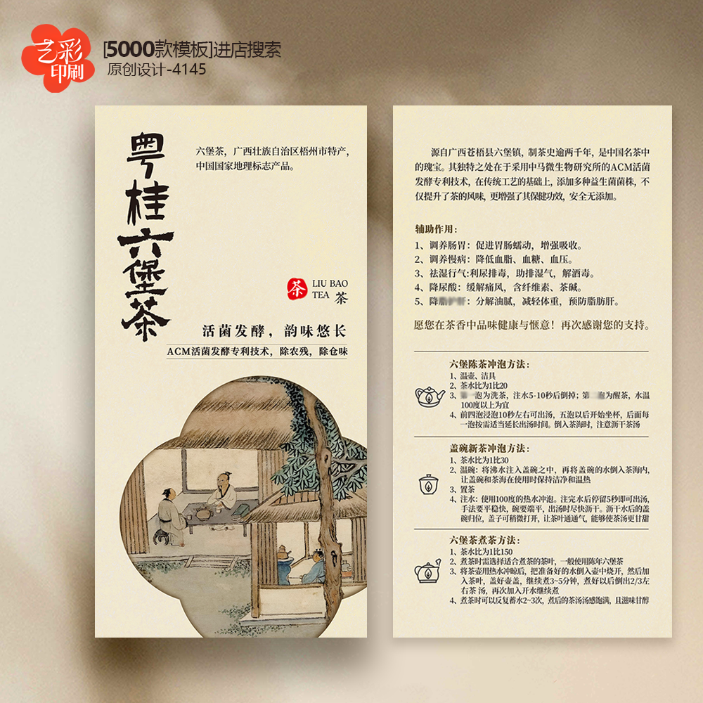 粤桂六堡茶 茶叶卡片茶叶介绍卡片冲泡简介卡片定制售后卡