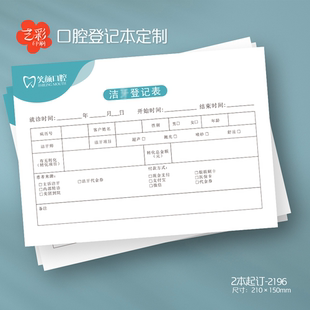 牙科口腔诊所登记卡初诊卡预约卡就诊卡登记表格单本子定制设计印