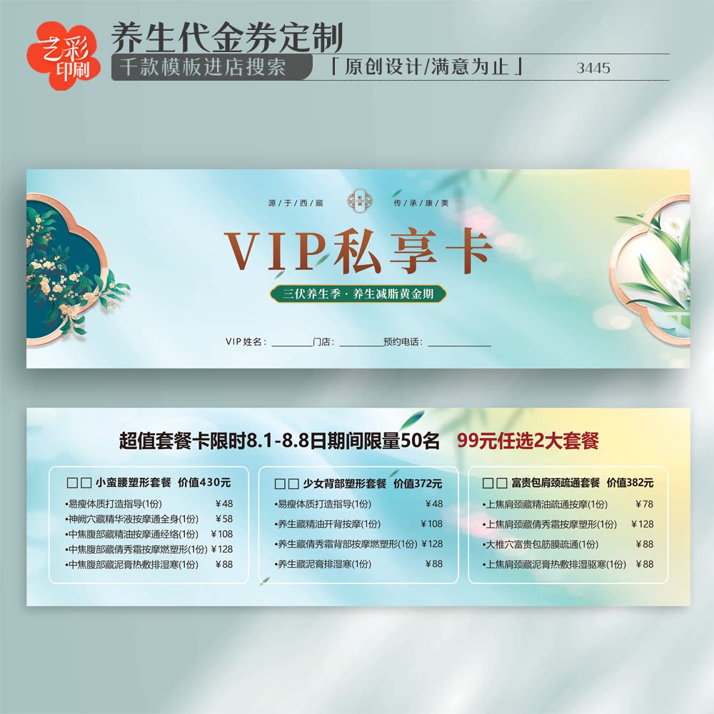 艺彩印刷免费设计美容代金券