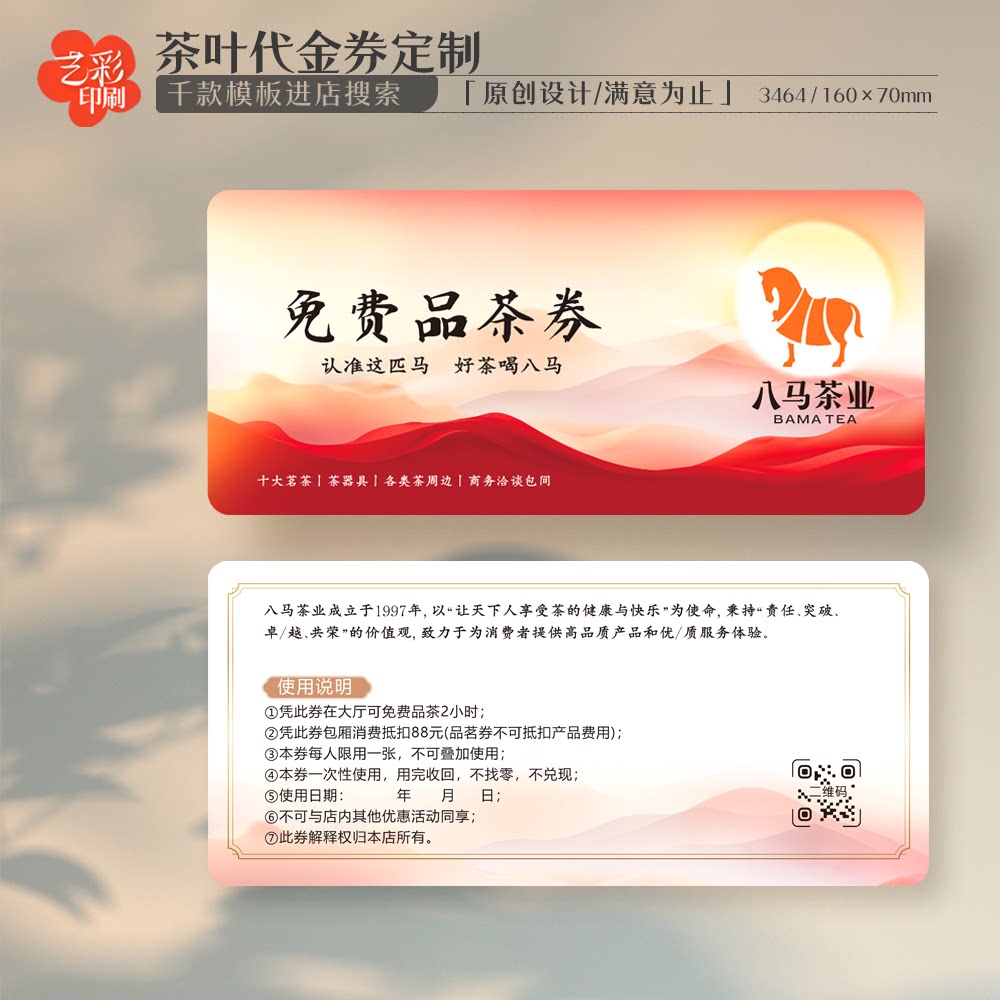 艺彩印刷免费设计茶叶卡片