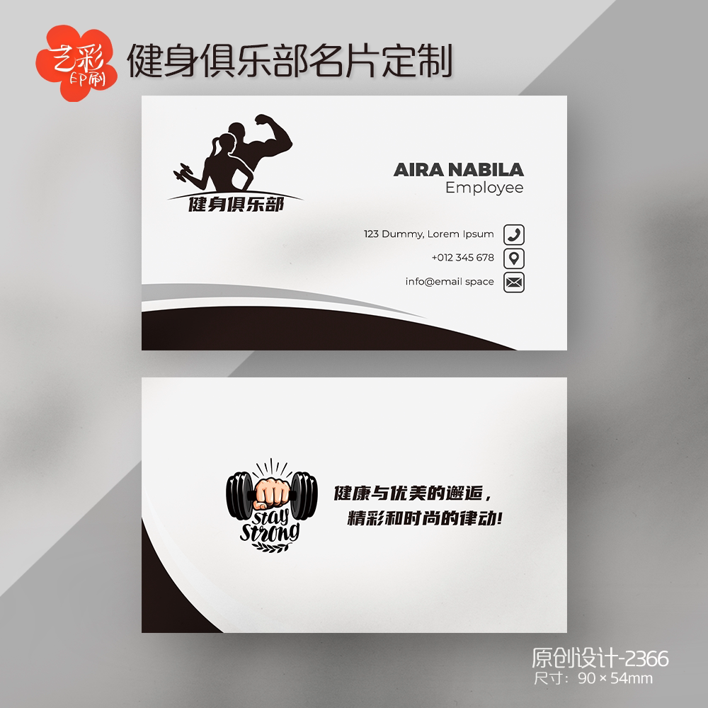 健身房名片健身名片健身教练名片健身俱乐部名片定制印刷设计