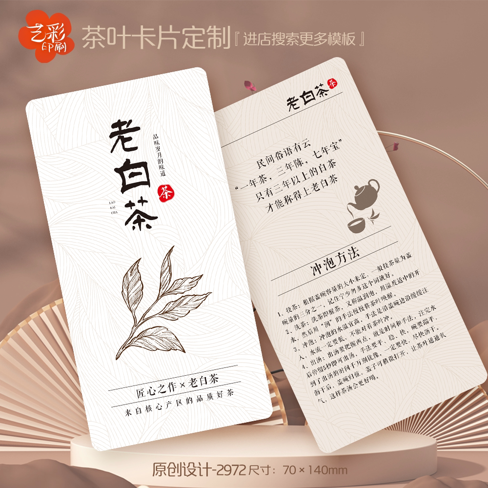 艺彩印刷免费设计茶叶卡片