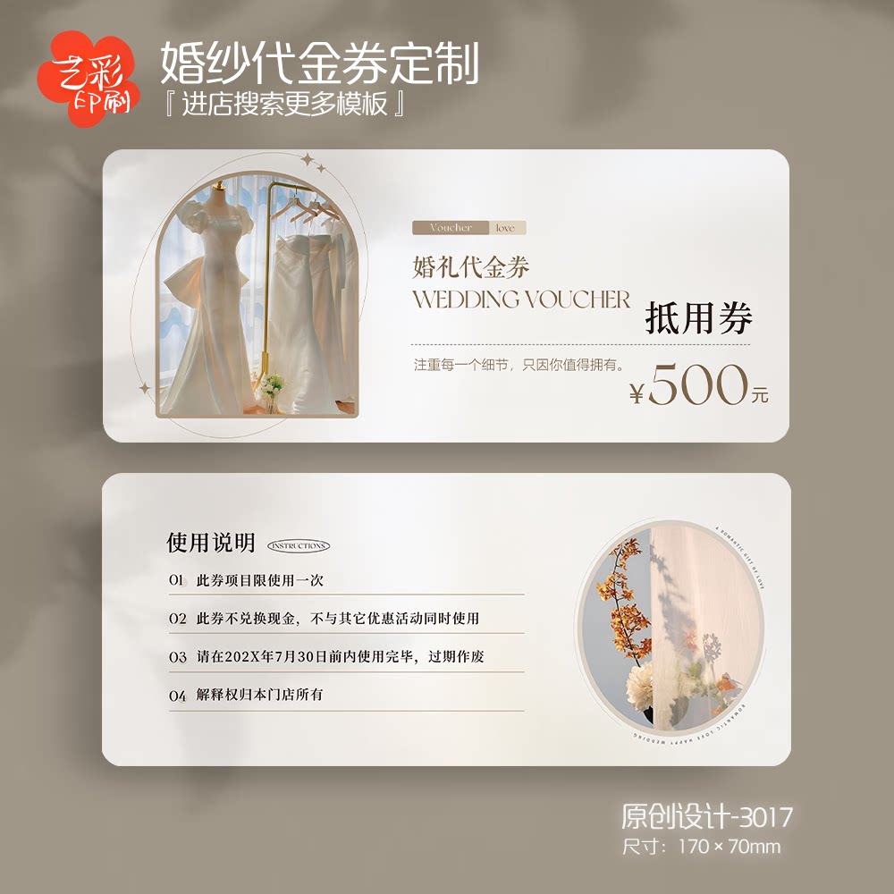 艺彩印刷免费设计婚礼婚纱代金券
