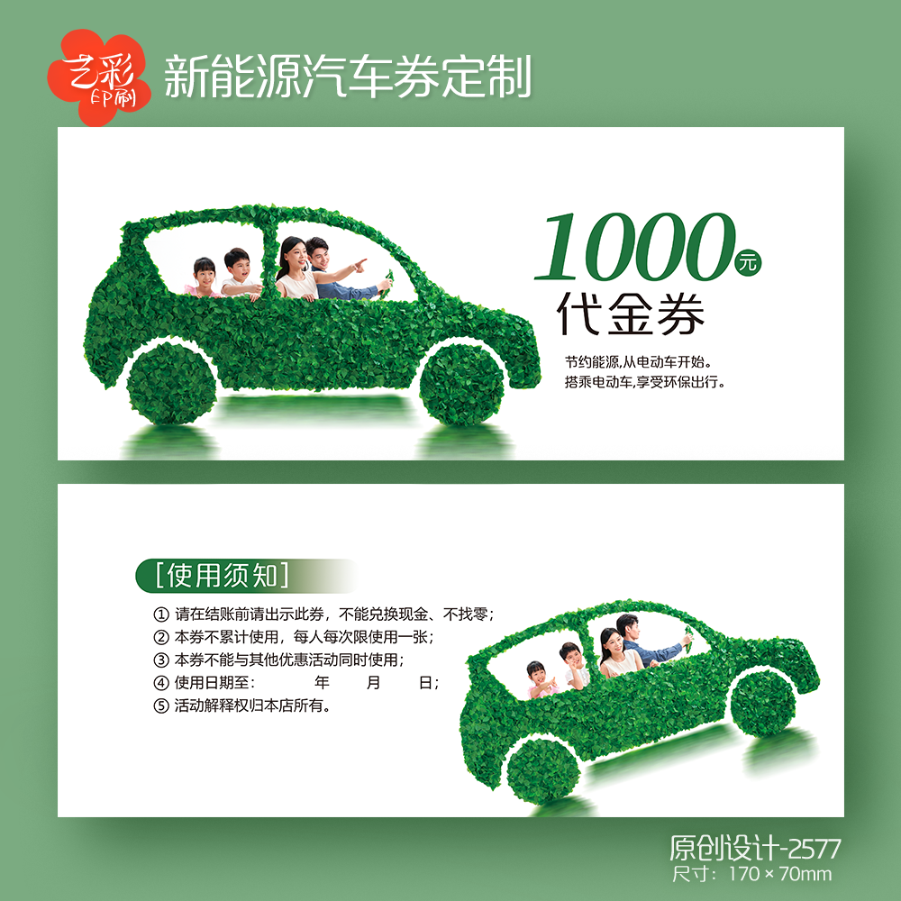 艺彩印刷免费设计汽车代金券