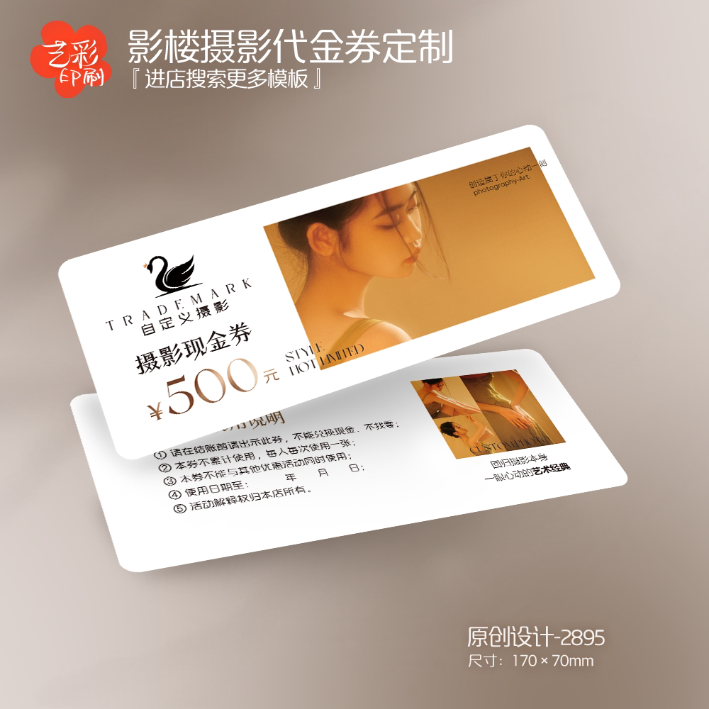 艺彩印刷免费设计摄影影楼代金券