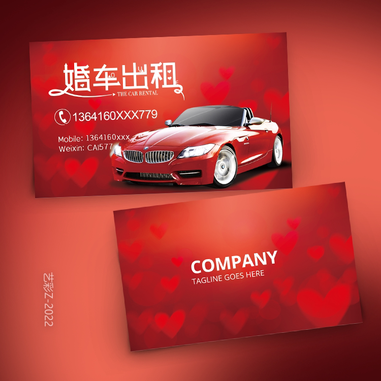 红色婚礼婚车租赁名片定制卡片