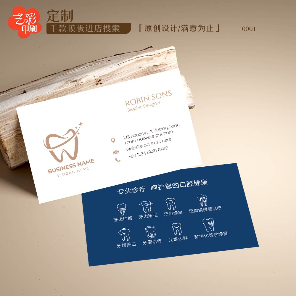 艺彩印刷免费设计牙科口腔名片
