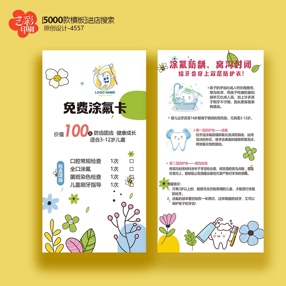 儿童涂氟卡儿童口腔卡儿童护牙卡体验卡优惠卡定制印刷