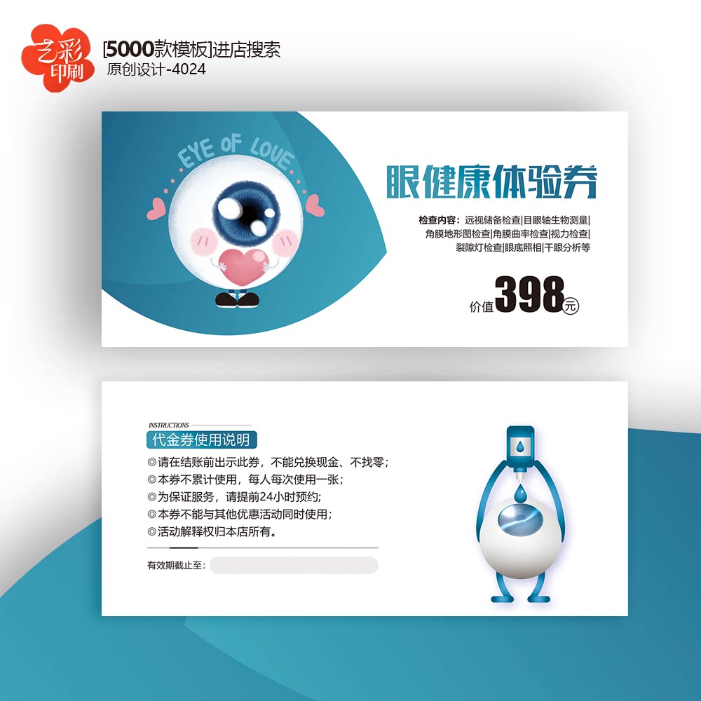 眼科医院眼镜店视力近视检查卡券体验卡券代金券优惠券定制