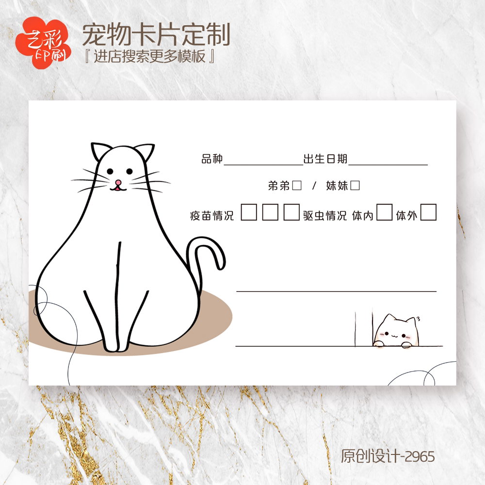 艺彩印刷免费设计宠物卡片