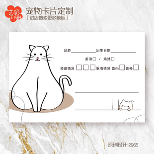 宠物店宠物信息卡 猫咪狗狗宠物医院 宠物介绍卡片定制设计印刷