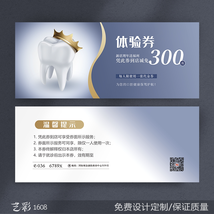 艺彩印刷免费设计牙科口腔洁洗
