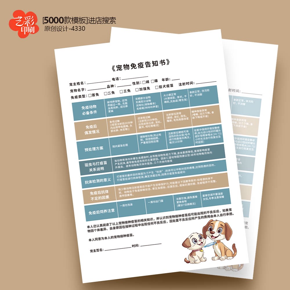 宠物医院疫苗票本表单本子动物医院登记表记录表定制印刷