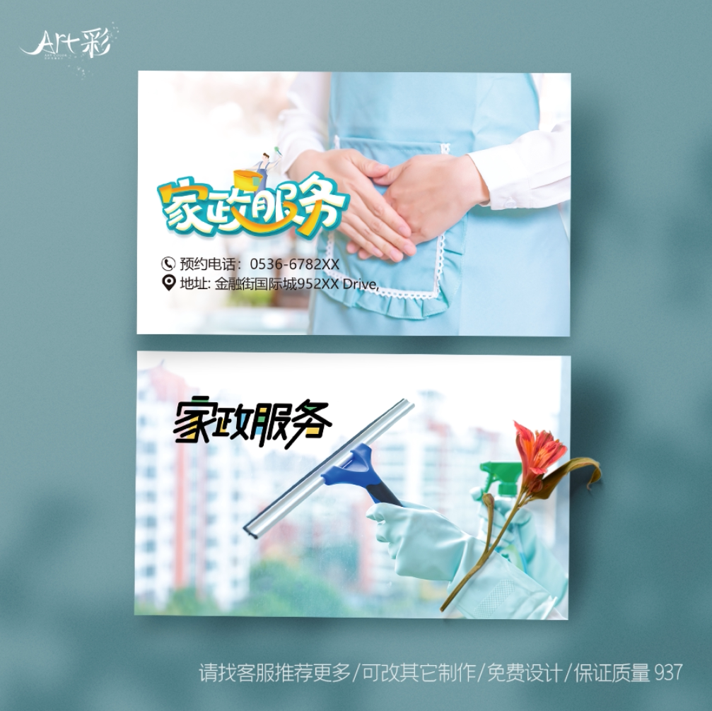 家政服务保洁公司优惠代金券体验券名片卡片订定制设计