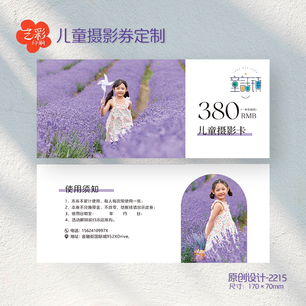 艺彩印刷免费设计影楼摄影代金券