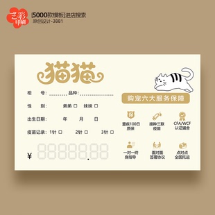 猫咪档案卡宠物档案卡片宠物卡片宠物信息卡定制设计印刷
