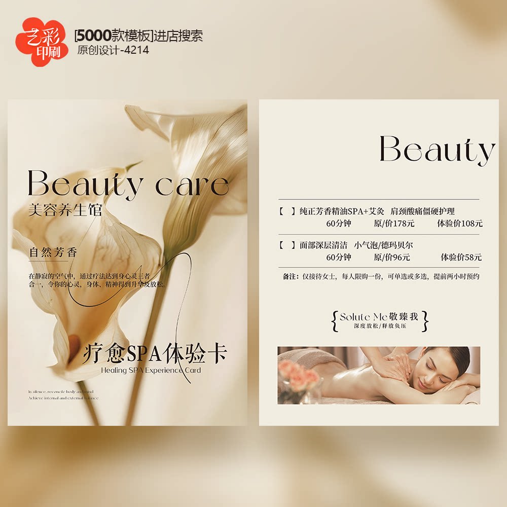 spa美容院美容店养生护理体验卡优惠卡宣传卡片定制印刷