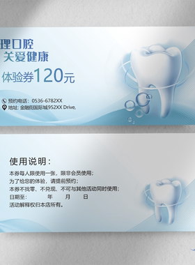 蓝色清新牙科口腔诊所洗洁牙优惠体验代金券卷卡片订定制设计