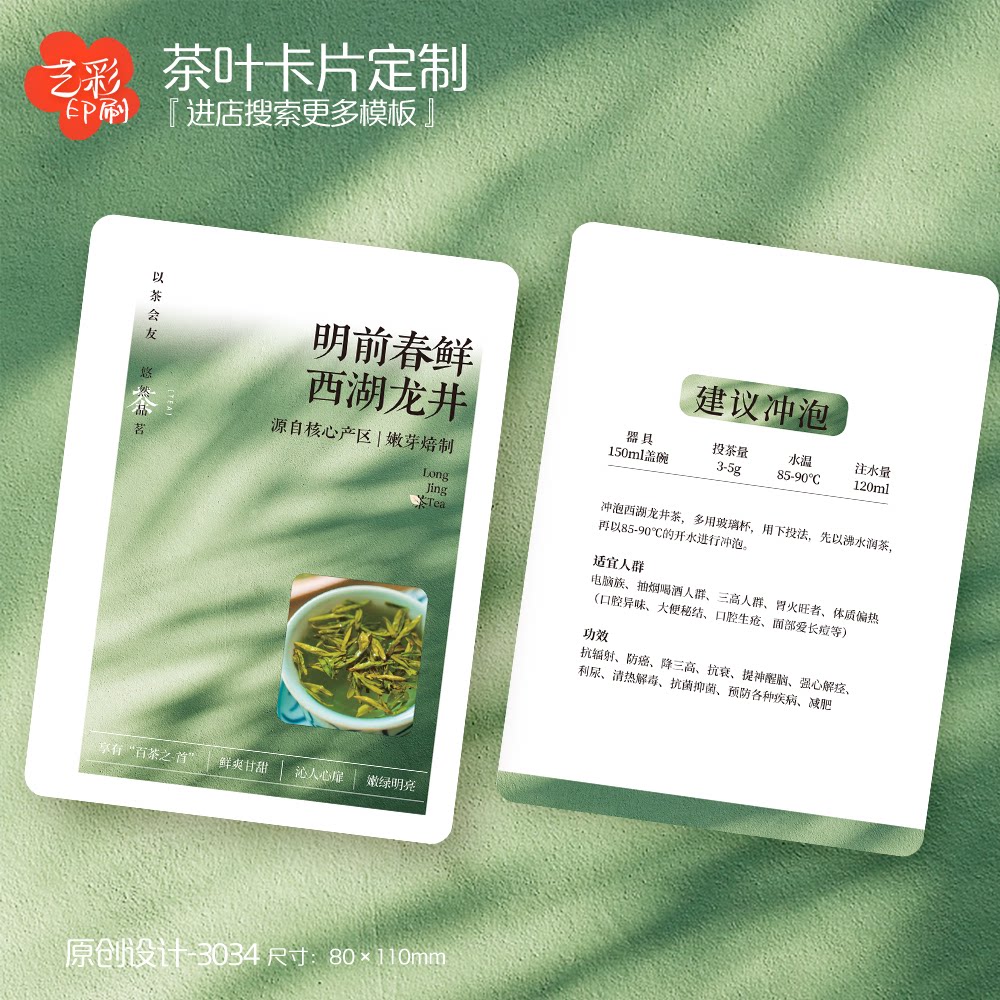 艺彩印刷免费设计茶叶卡片