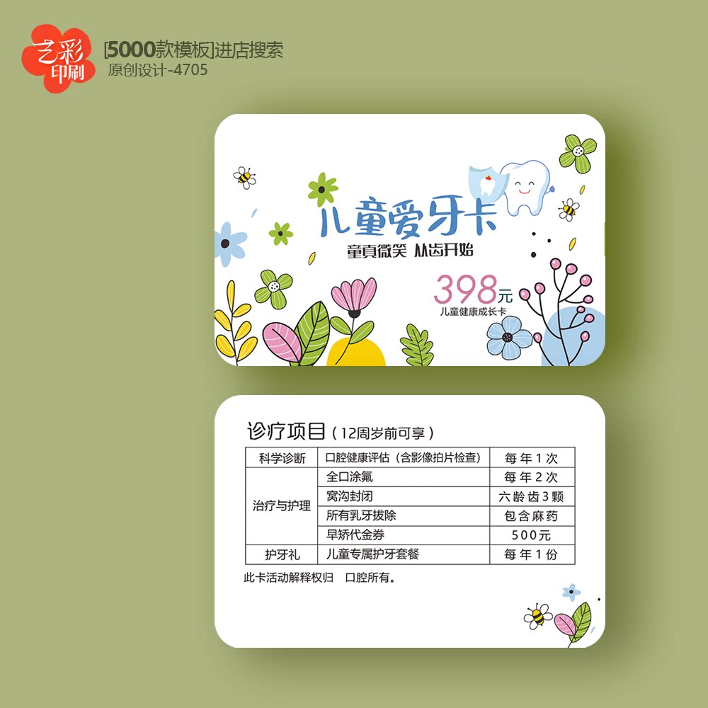 1儿童涂氟卡儿童口腔卡会员卡优惠卡PVC卡定制印刷