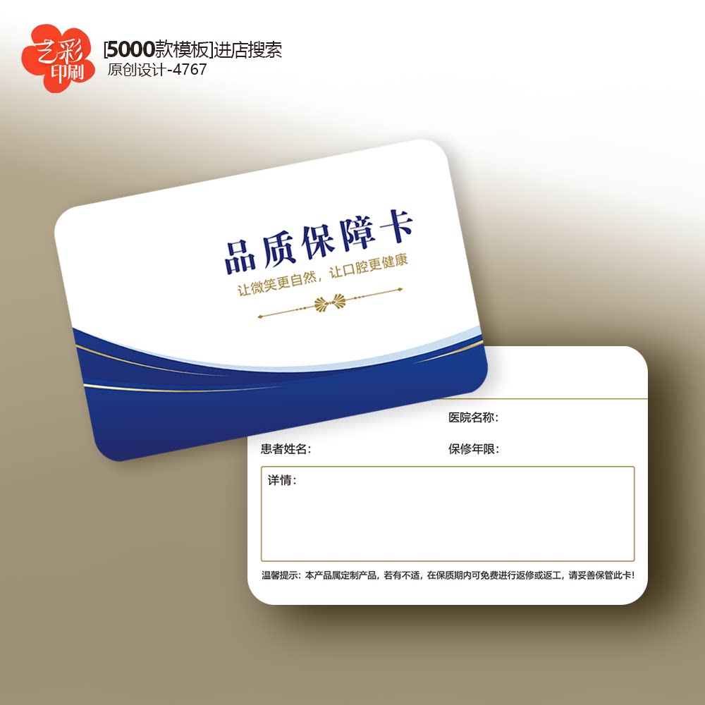 口腔保障卡 口腔质保卡 口腔保质卡 种植牙口腔质保卡定制印刷