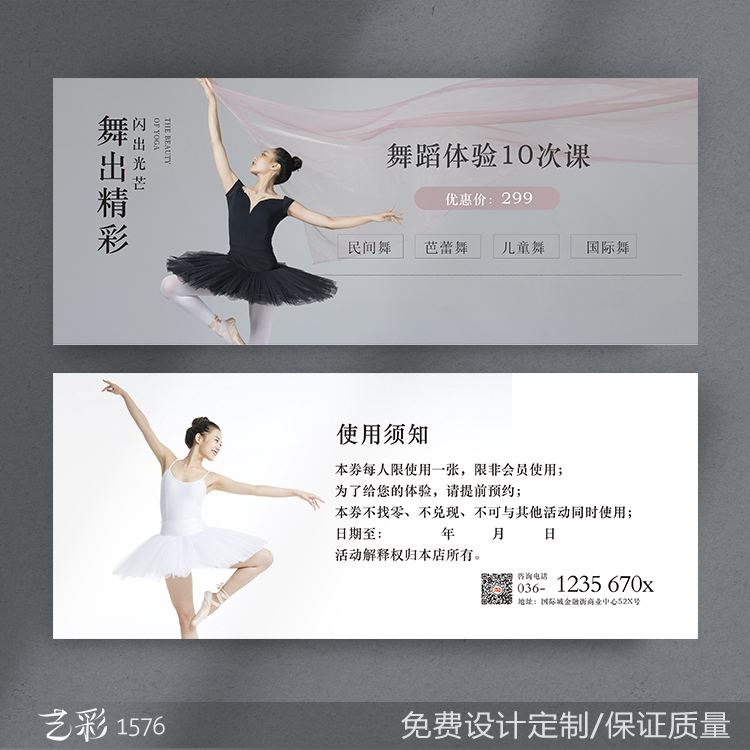 芭蕾舞蹈艺彩名片免费设计