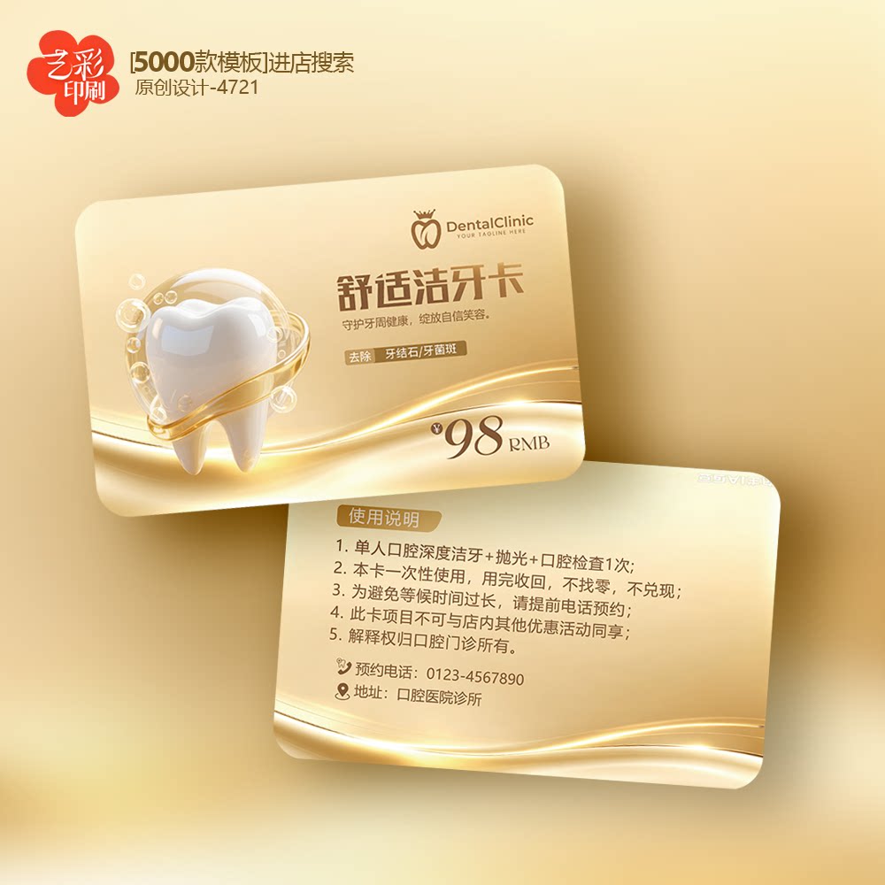1金色口腔洁牙卡洗牙卡口腔会员卡优惠卡PVC卡定制印刷