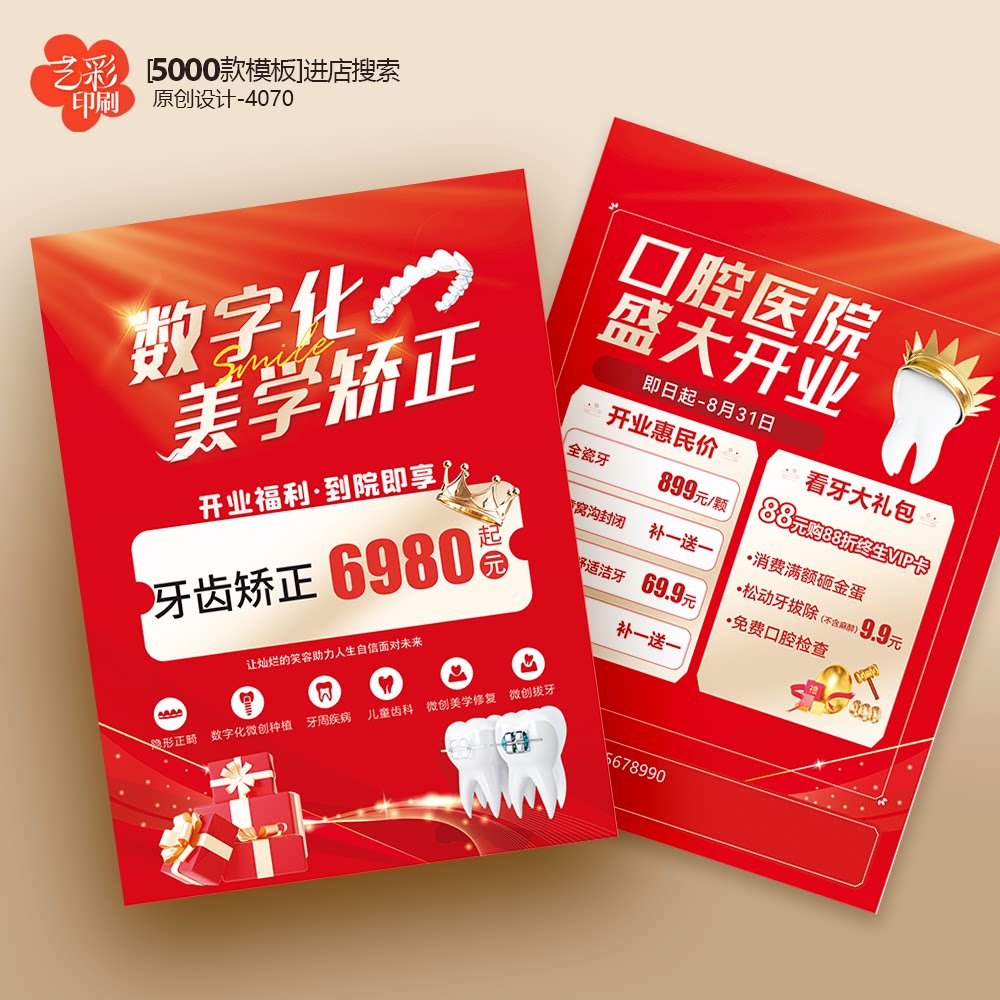口腔医院诊所牙齿矫正周年庆开业宣传单彩页单页定制印刷
