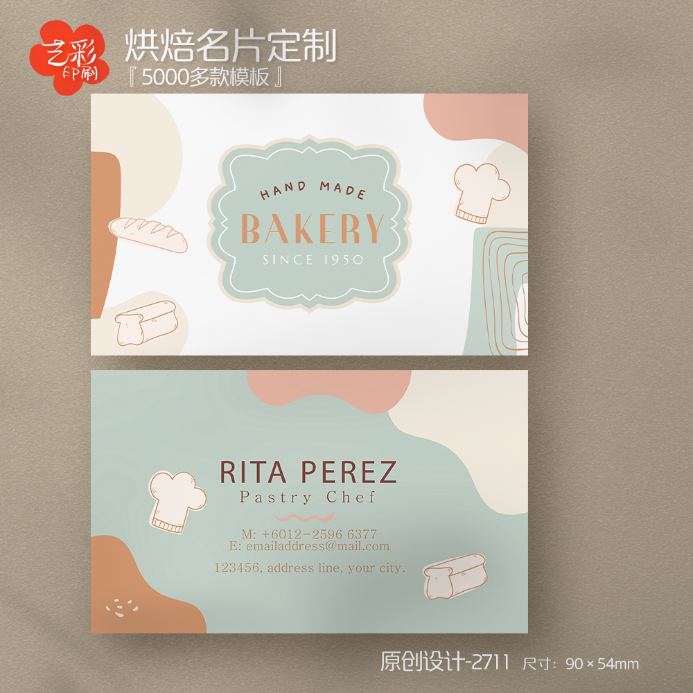 艺彩印刷免费设计烘焙名片