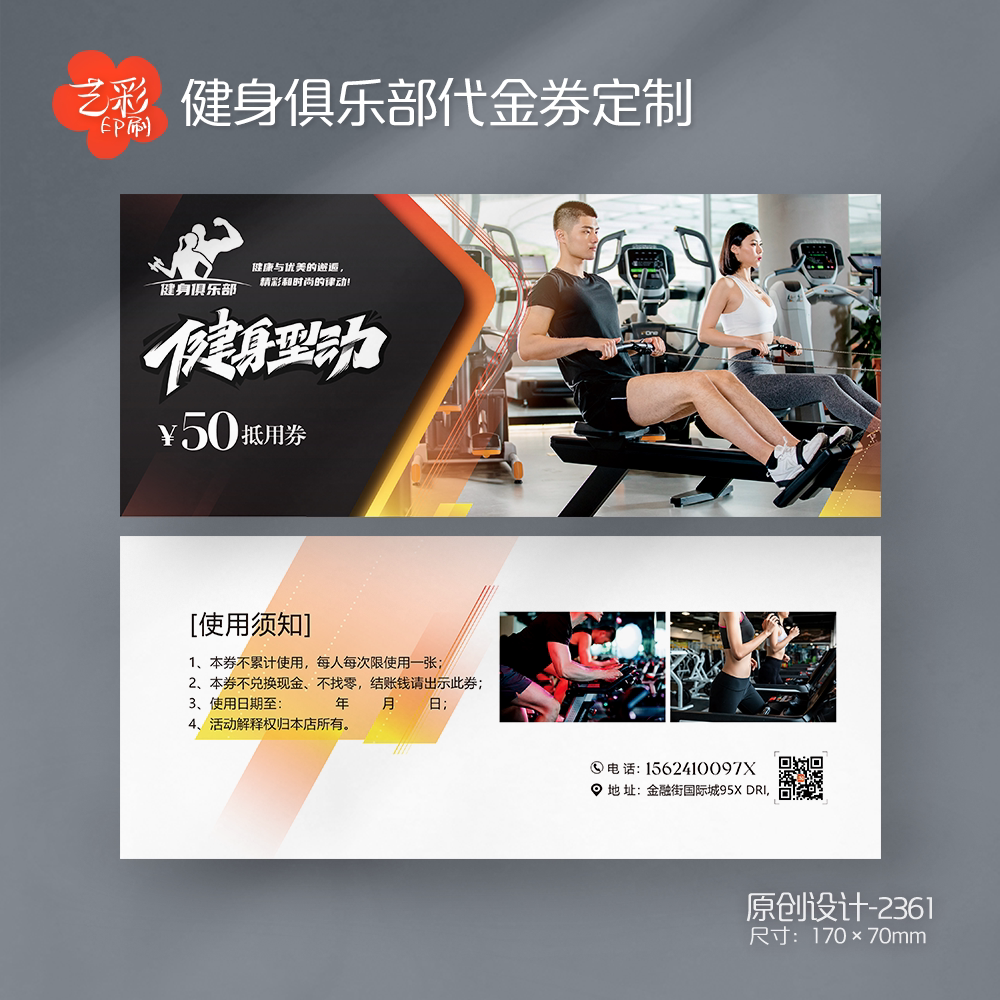 艺彩印刷免费设计健身代金券