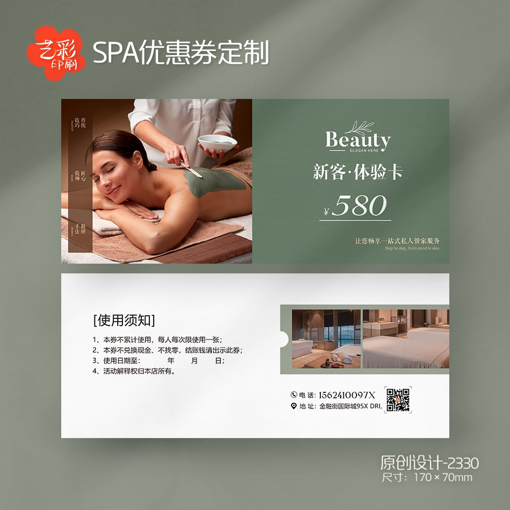 艺彩印刷免费设计美容院代金券