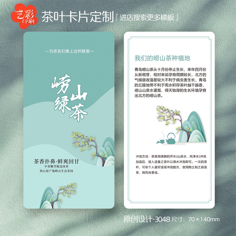 艺彩印刷免费设计茶叶卡片