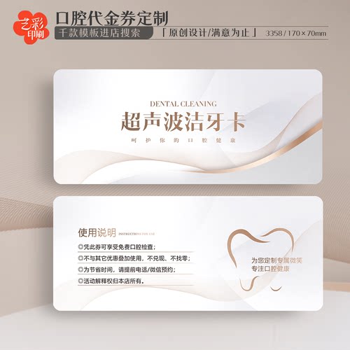 艺彩印刷免费设计洁牙代金券