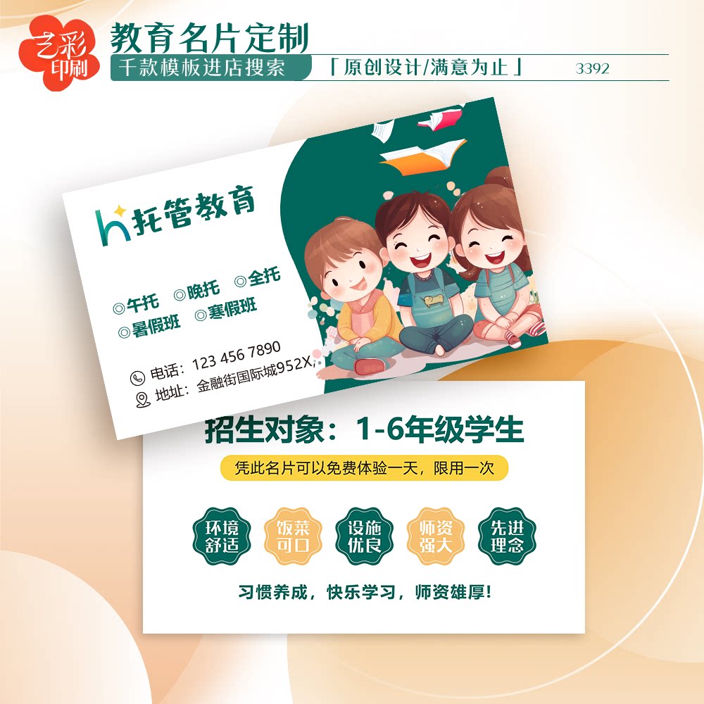 艺彩印刷免费设计学校教育名片