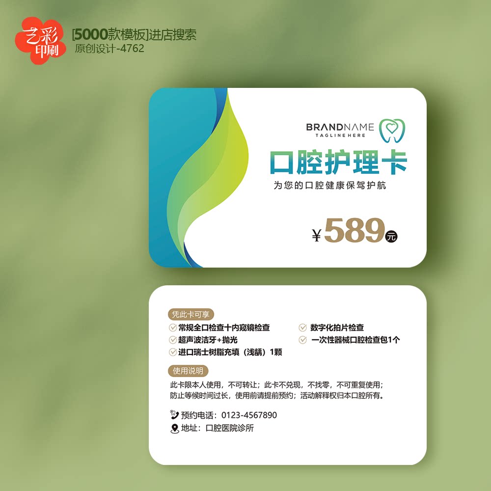 口腔卡 口腔PVC卡 口腔家庭卡 口腔会员卡优惠卡定制设计印刷