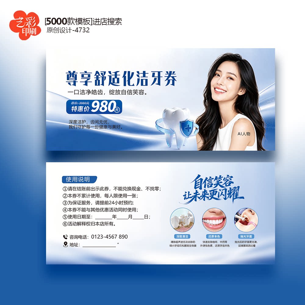 口腔洁牙券 洁牙券 洗牙券 牙齿美白 口腔代金券优惠券定制印刷