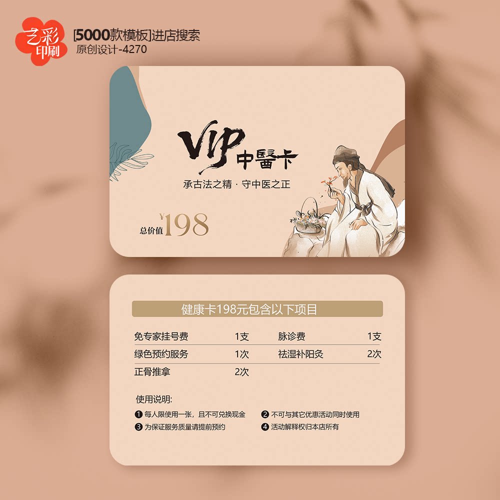 中医院中医诊所李时珍会员卡优惠卡体验卡PVC卡定制印刷