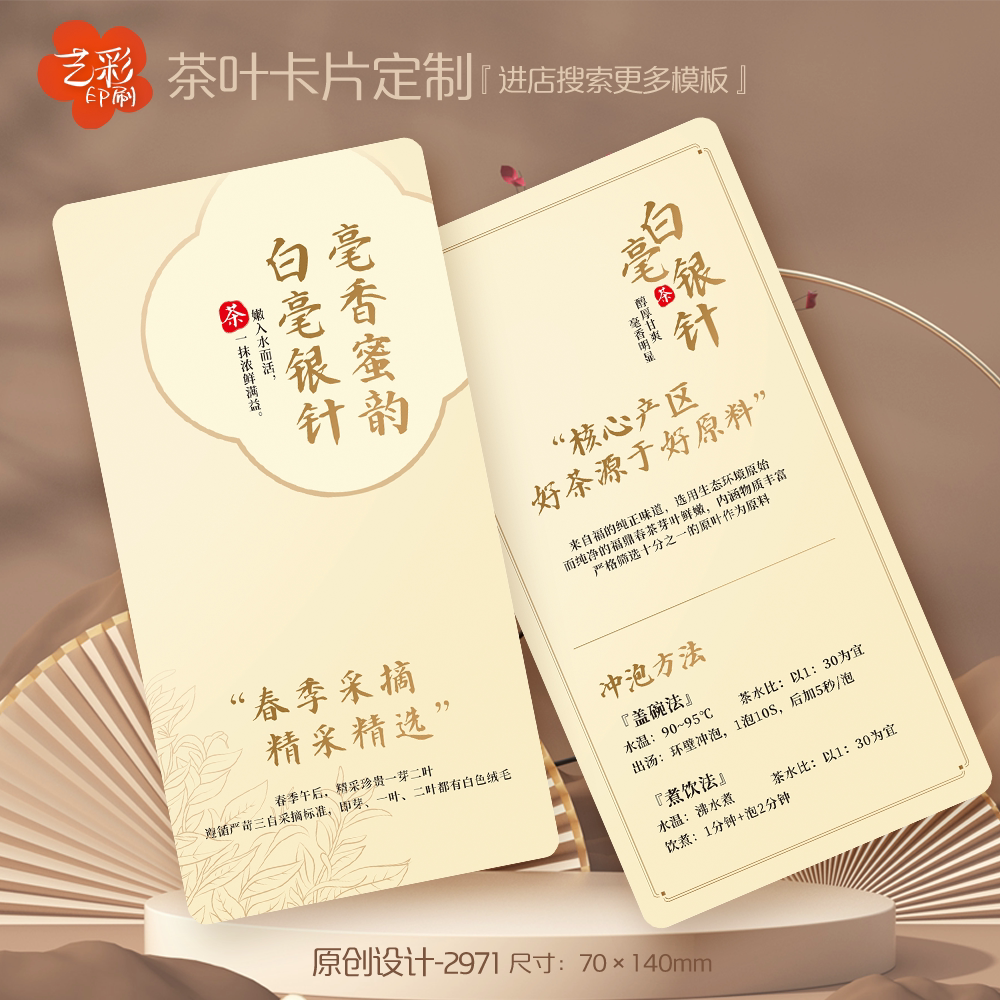艺彩印刷免费设计茶叶卡片
