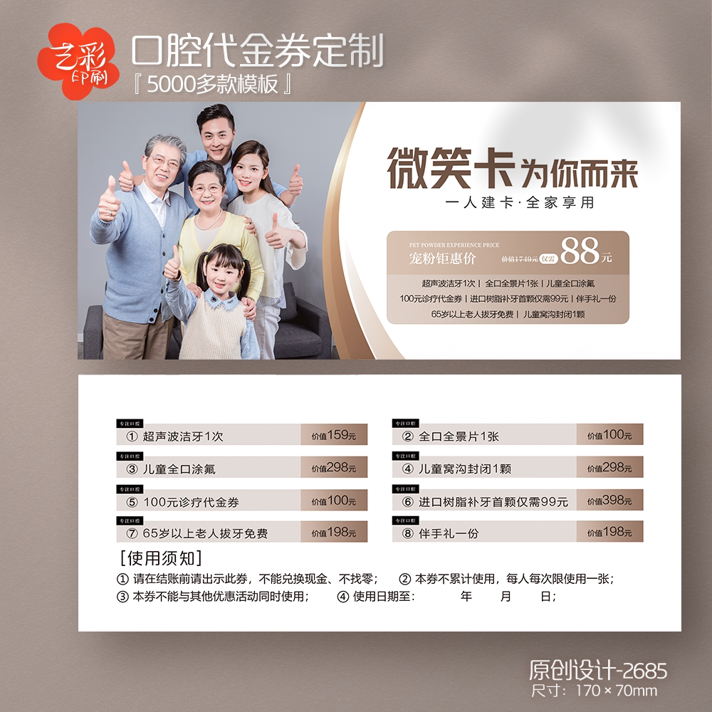 艺彩印刷免费设计家庭口腔代金券