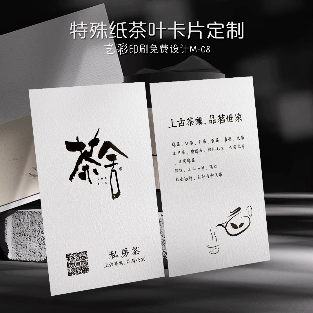 艺彩印刷免费设计茶叶介绍卡片