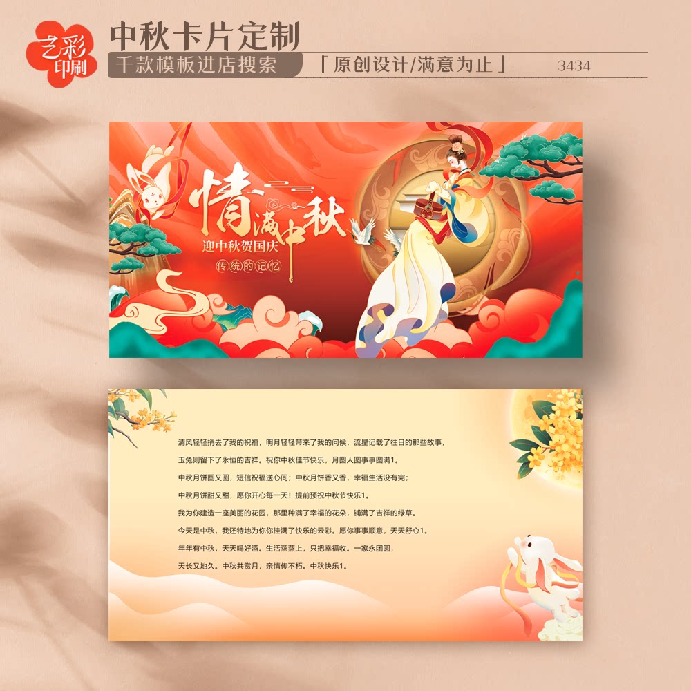 艺彩印刷免费设计中秋卡片