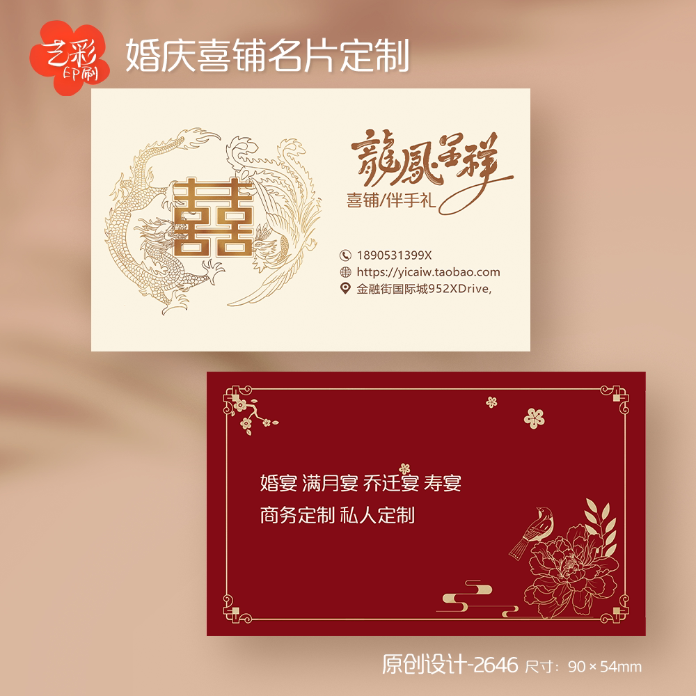 艺彩印刷免费设计喜铺名片