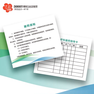 医院诊所服药卡片注意事项卡服药指导卡服药须知卡片定制