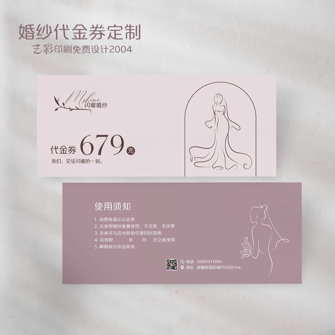 艺彩印刷免费设计婚纱代金券