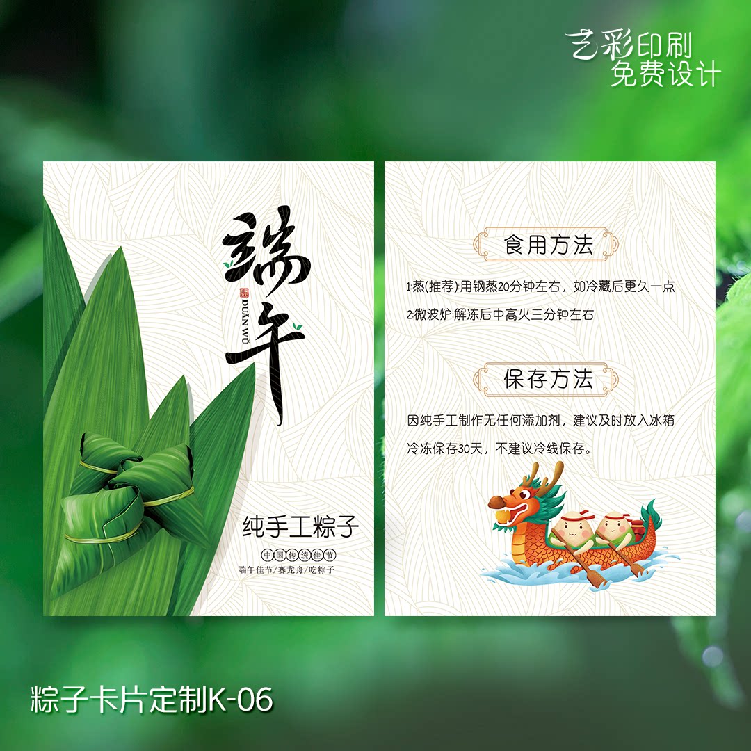 艺彩印刷免费设计端午节粽子卡片