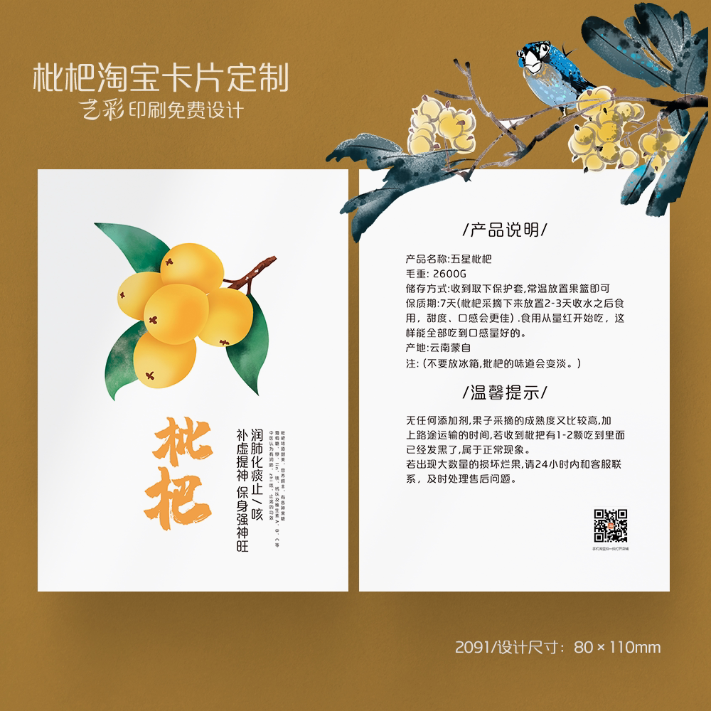 艺彩印刷免费设计枇杷淘宝卡片