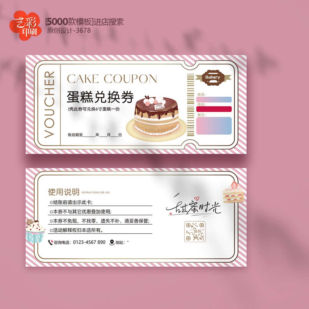 烘焙蛋糕店蛋糕兑换券抵用券代金券优惠券定制印刷